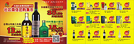 新年社區活動宣傳單