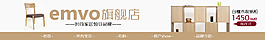 時尚家居天貓店招