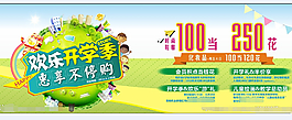 開學季海報設計