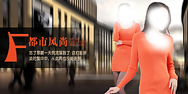 淘寶女裝海報設(shè)計圖片