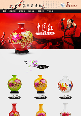 瓷器首頁設(shè)計(jì)