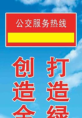 公交车绿色海报