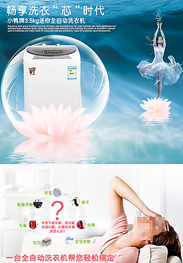 小鴨洗衣機(jī)XQB35-1810詳情手機(jī)端