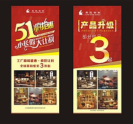 家具產(chǎn)品海報