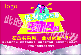 手機店促銷廣告
