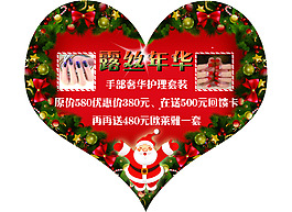 美甲展板圣誕節(jié)心形海報psd分層源文件