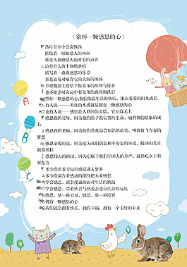 常懷一顆感恩的心歌詞單