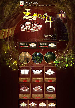 淘寶燈具店鋪首頁(yè)模板