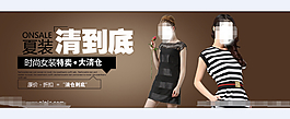 女裝活動(dòng)海報(bào)下載