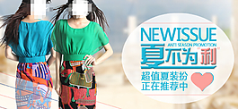 女裝活動海報下載