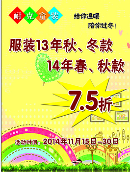 童裝新品上市PSD分層素材