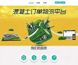 混凝土企業(yè)模板