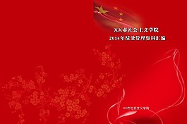 2014年績效資料管理紅色封面PSD下載