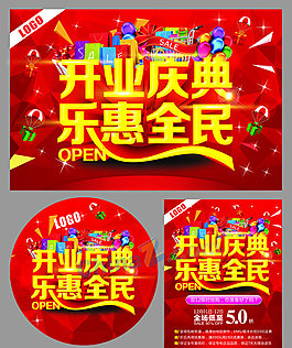 开业庆典矢量海报设计