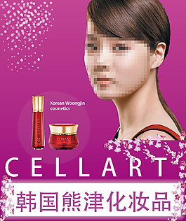 招贴画韩国进口化妆品海报设计广告素材
