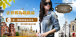 女装海报秋季PSD