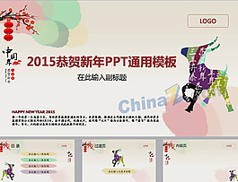 新年ppt  顏色色彩大方