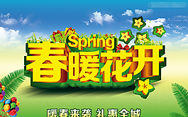 春暖花開素材