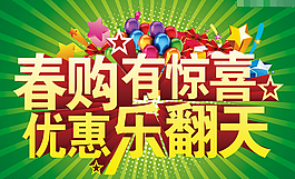 春天吊旗PSD