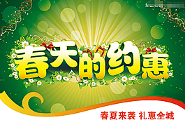 春天海報(bào)