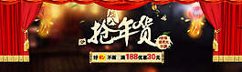 淘寶全屏搶年貨海報