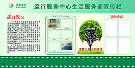 國家電網展板