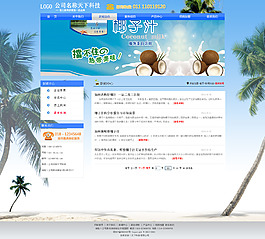 藍色海南網站內頁
