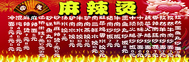 麻辣燙報價單素材