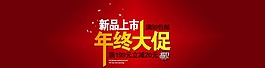 年終大促圖片