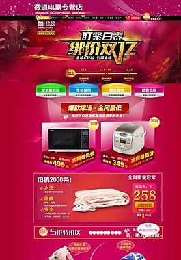 淘寶電器店鋪界面設(shè)計(jì)圖片