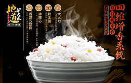 米飯海報(bào)
