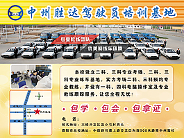 中州勝達駕駛員培訓基地