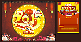 2015羊年紅色背景新年快樂