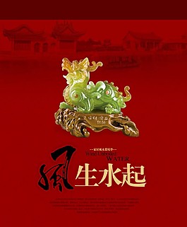風生水起