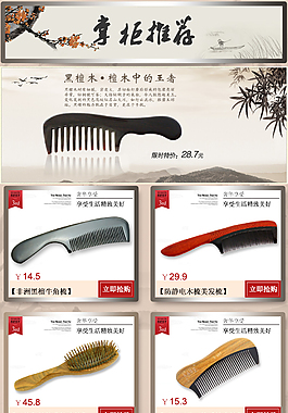 木梳热卖模块