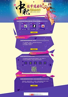 天猫中秋节页面图片