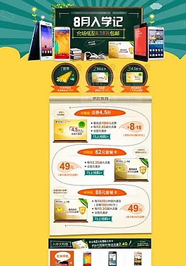 天貓手機開學(xué)季頁面圖片