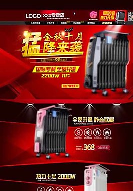 淘寶天貓電器首頁(yè)圖模板圖片