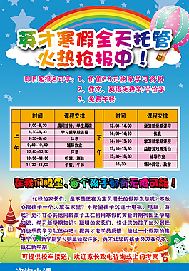 托管班招生