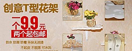 花架淘寶裝修海報(bào)圖片
