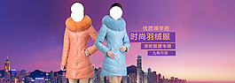 淘寶羽絨服紫色背景全屏海報