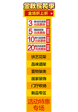 天貓淘寶優惠券分類左右側懸浮psd