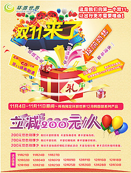 双11海报