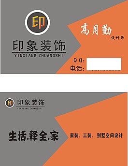 印象裝飾名片