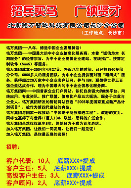 企業招聘海報