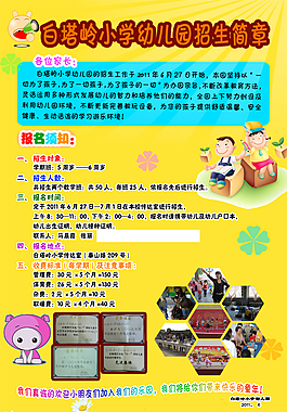 招生简章