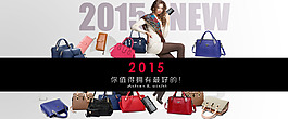 2015新品箱包海包秋冬新品psd下载