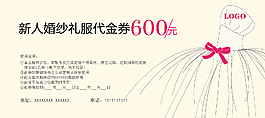 婚紗禮服代金券