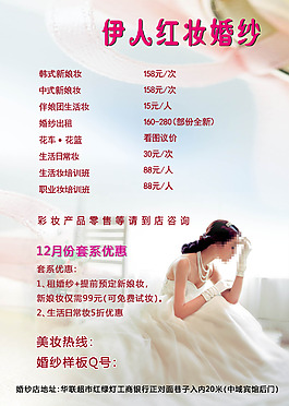 婚慶價目單
