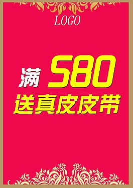 促销海报